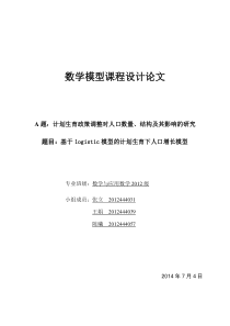 计划生育政策调整对人口数量、结构及其影响的研究