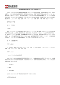 教师资格考试小学教育教学知识高频考点(2.1)