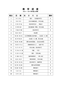 2016新人教版七年级语文上册教案全集