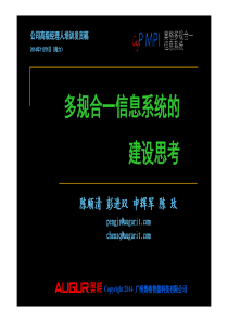 多规合一信息系统的建设思考