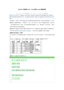 python中xlwt和xlrd库使用分析