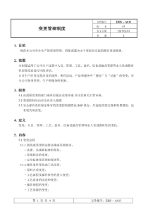 EHS-A013变更管理制度