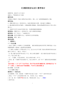 苏教版数学三年级上册《分数的初步认识》教学设计