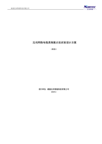 综合布线系统展示实训室方案(数据中心、FTTH)