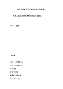 中国人民解放军军事科学院历任副院长