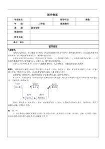 三年级奥数-第三十八讲-最佳安排