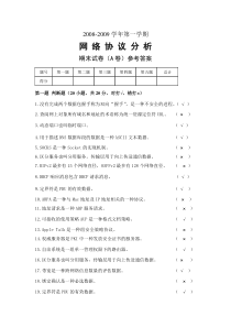 网络协议分析期末考试