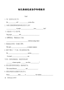 初三英语完成句子专项练习