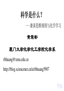 第0章 2012级思维规则与化学学习