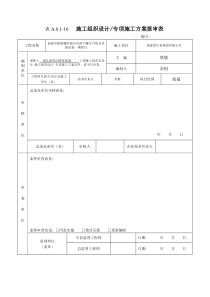 地下连续墙专项施工方案