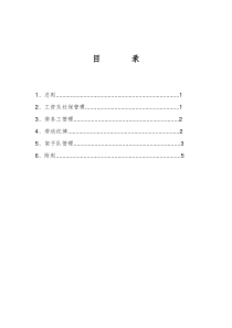 劳资管理制度细则