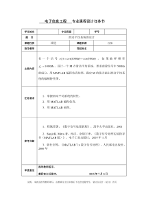 89全部_数字信号处理_专业课程设计任务书