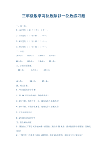 三年级数学两位数除以一位数练习题