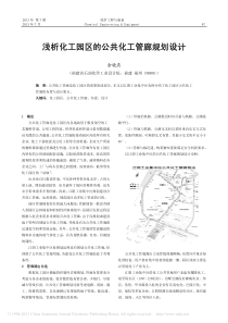 浅析化工园区的公共化工管廊规划设计