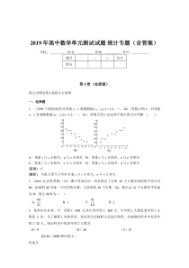 最新高中数学单元测试试题-统计专题完整题库(含标准答案)