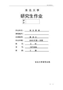 项目管理作业-某镇三级公路改造工程项目建议书 (1)