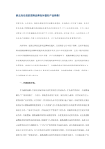 缺乏知名度的弱势品牌如何做好产品销售