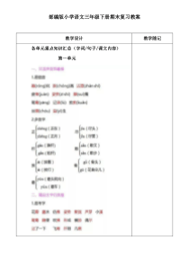 部编版小学语文三年级下册期末复习教案