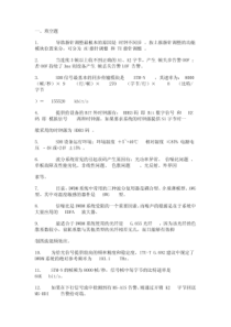 华为各类工程师通信基础题库及答案