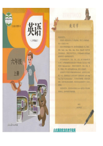 人教版小学PEP英语六年级上册电子课本