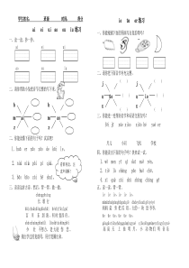 人教版小学一年级ai_ei_ui_ao_ou_iu_ie_ue_er_练习题