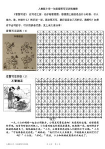 人教版小学一年级《看图写话》练习题汇总