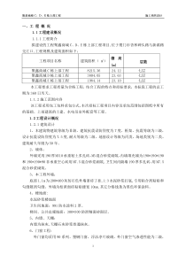 聚鑫商城施工组织设计