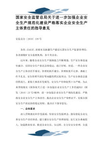 安监总办139号文