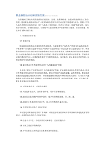 职业病防治计划和实施方案