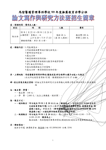 马偕医护管理专科学校99年度推广教育非学分班