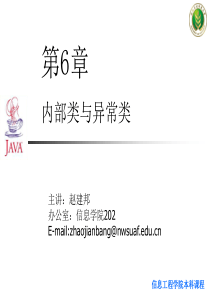 Java面向对象程序设计第06章_内部类与异常类