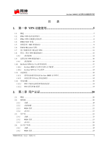 网御神州SecGate 3600-F2安全网关产品功能使用手册