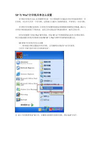 windowsxp与Win7打印机共享怎么设置图文篇