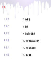 网易企业邮箱产品介绍