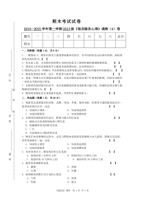 《饭店服务心理》期末考试A卷及答案