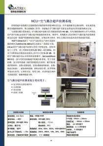 NCU-空气耦合超声检测系统