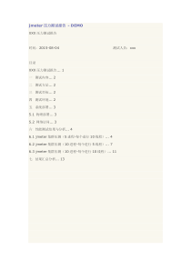 jmeter-压力测试报告-超细