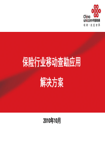 3G行业应用之移动查勘定损应用解决方案