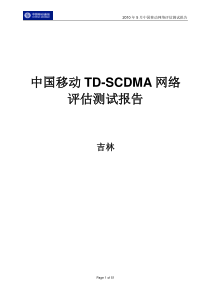 3G语音DT测试报告