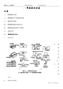 焊接裂纹讲座