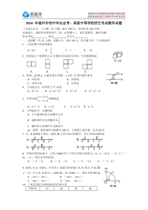 2016 年福州市初中毕业会考、高级中等学校招生考试数学试题(含答案)