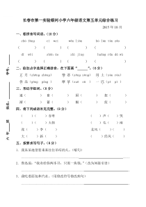 六年级上册第五单元测试卷