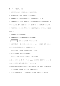 六年级上册苏教版数学第一单元只知识总结