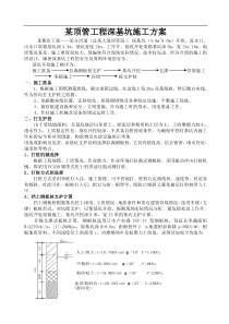 某顶管工程深基坑施工方案