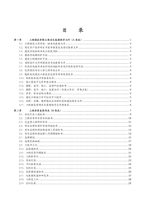 广东省房屋建筑工程竣工验收技术资料统一用表(2016版)目录