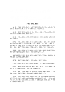 广东省拥军优属规定研究与分析