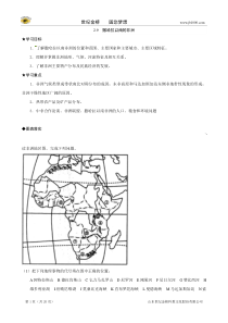 广东省揭阳一中高二区域地理《第二单元  世界地理 2.9  撒哈拉以南的非洲》学案