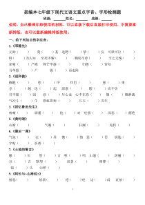 七年级下册字音、字形填空题(部编版全册带答案)