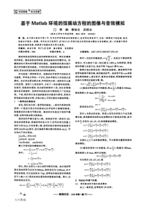 基于Matlab环境的弦振动方程的图像与音效模拟