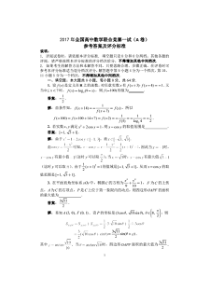 2017全国高中数学联赛试题及答案